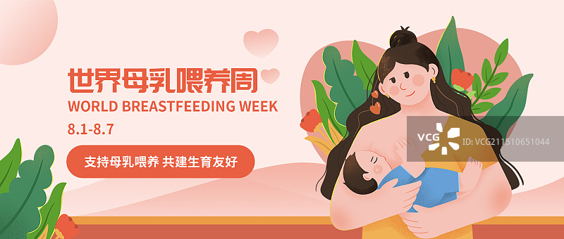 世界母乳喂养周母婴节母乳喂养知识banner公众号首图图片素材