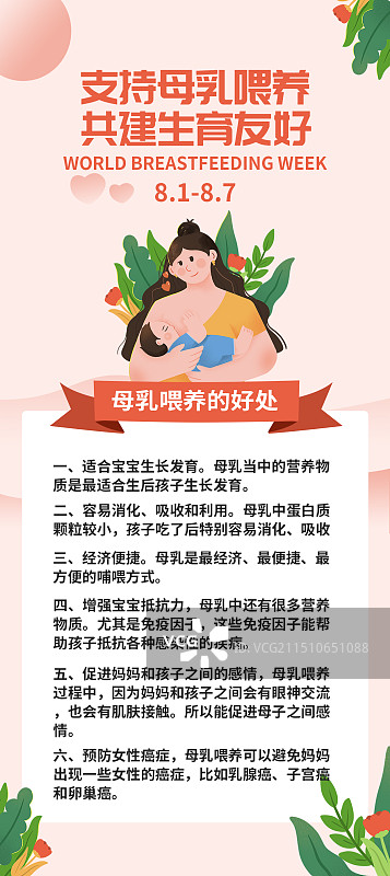 世界母乳喂养周母婴节母乳喂养知识竖版海报长图详情页图片素材