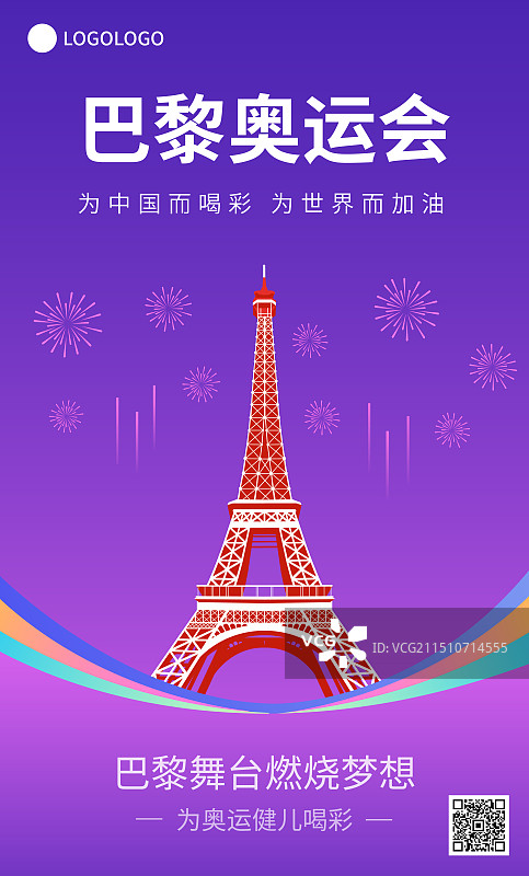 埃菲尔铁塔矢量插画海报展板，法国巴黎奥运会海报设计模板图片素材