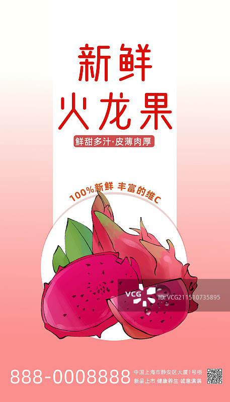 火龙果-水果手绘插画海报通用模板图片素材