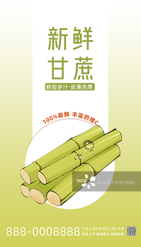 甘蔗-水果手绘插画海报通用模板图片素材