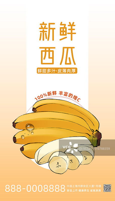 香蕉-水果手绘插画促销海报通用模板图片素材
