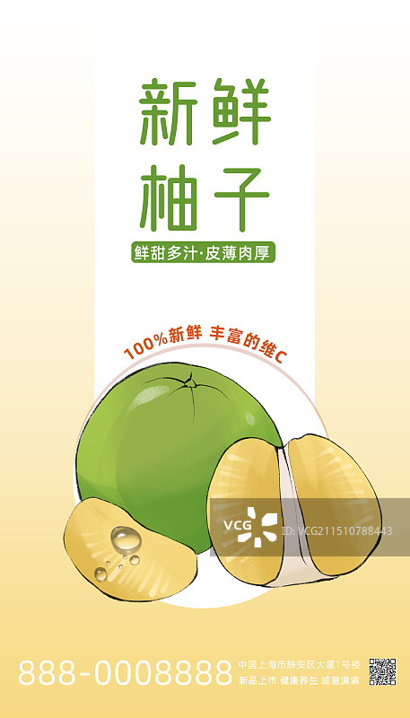 柚子-水果手绘插画促销海报通用模板图片素材