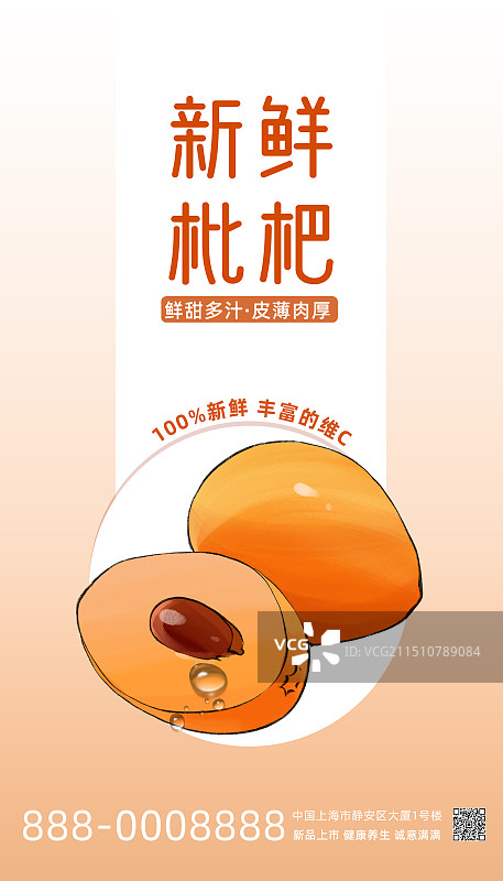 枇杷-水果手绘插画促销海报通用模板图片素材