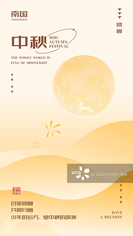 中秋节营销设计海报模板图片素材