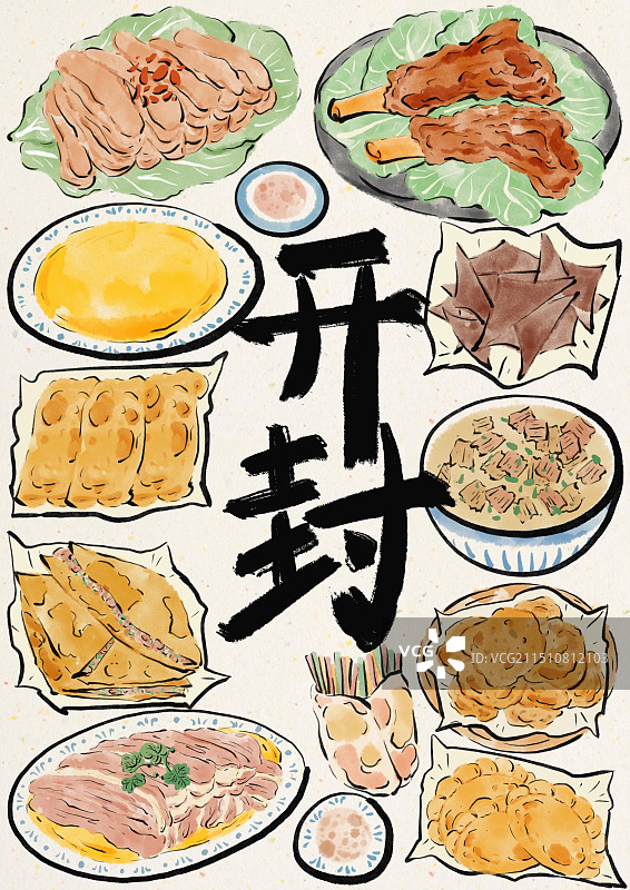 国潮风开封美食插画图片素材