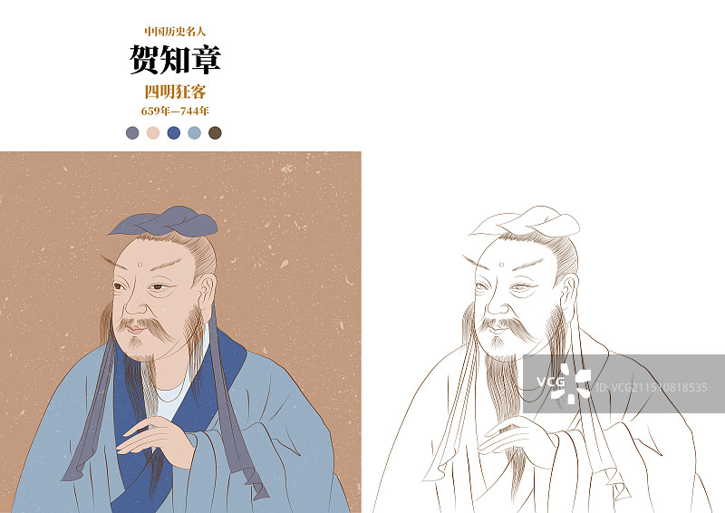 中国历史名人-贺知章图片素材