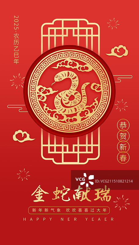 蛇年插画海报设计图片素材