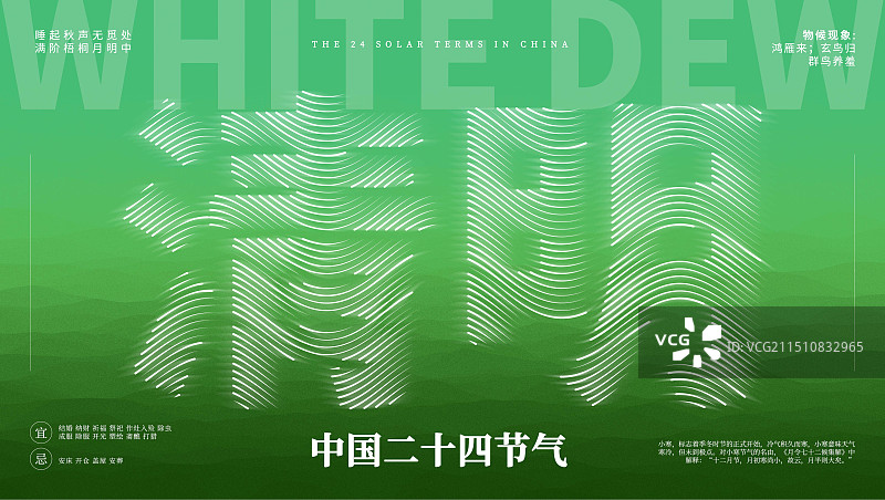 清明节气字体设计线条波浪效果渐变背景横版创意插画版式设计海报图片素材