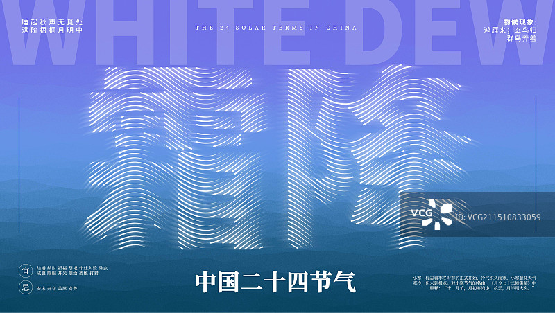 霜降节气字体设计线条波浪效果渐变背景横版创意插画版式设计海报图片素材