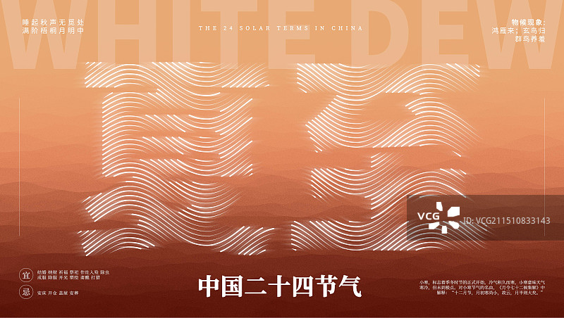 夏至节气字体设计线条波浪效果渐变背景横版创意插画版式设计海报图片素材