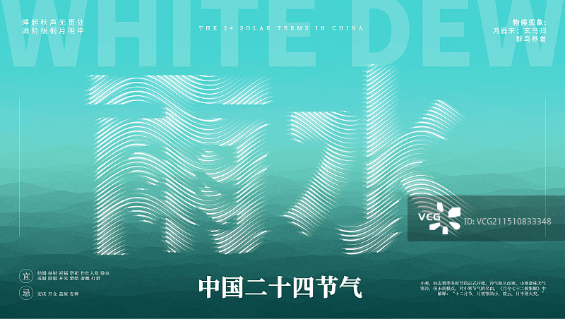 雨水节气字体设计线条波浪效果渐变背景横版创意插画版式设计海报图片素材