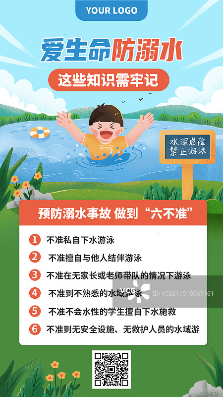 爱生命防溺水夏季大人儿童防溺水海报模板2图片素材