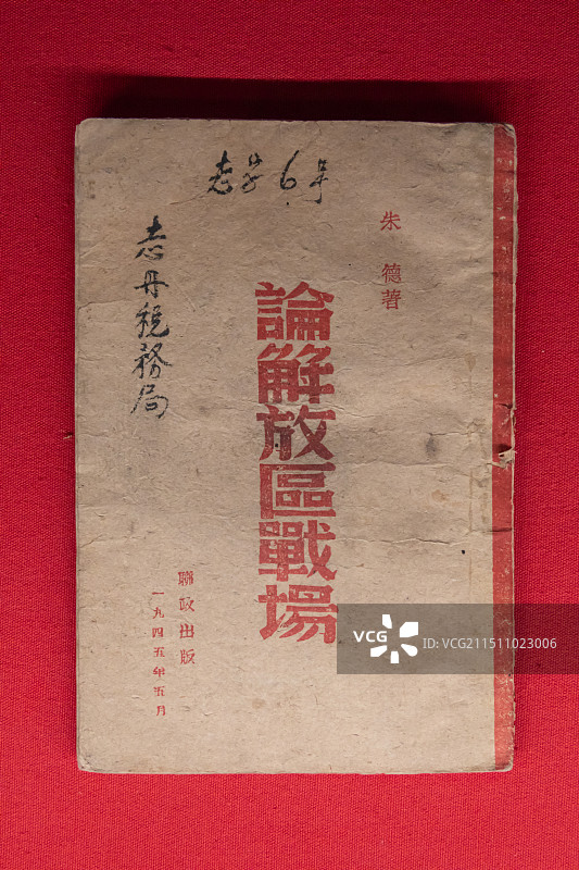 延安革命纪念馆展出文物朱德著论解放区战场图片素材