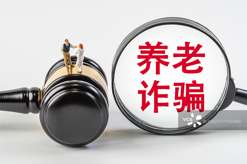 养老诈骗图片素材