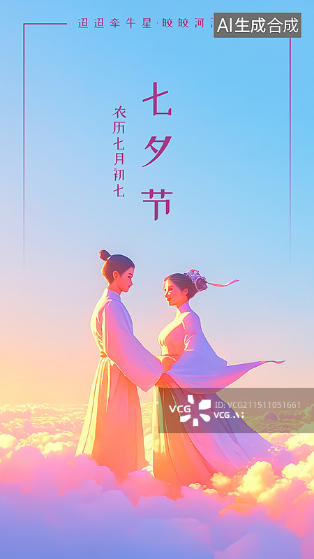 【AI数字艺术】七夕节海报设计模板插画，一对情侣，穿着古代传统汉服图片素材
