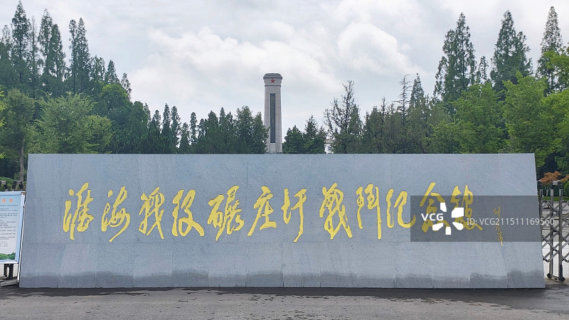 淮海战役纪念馆图片素材