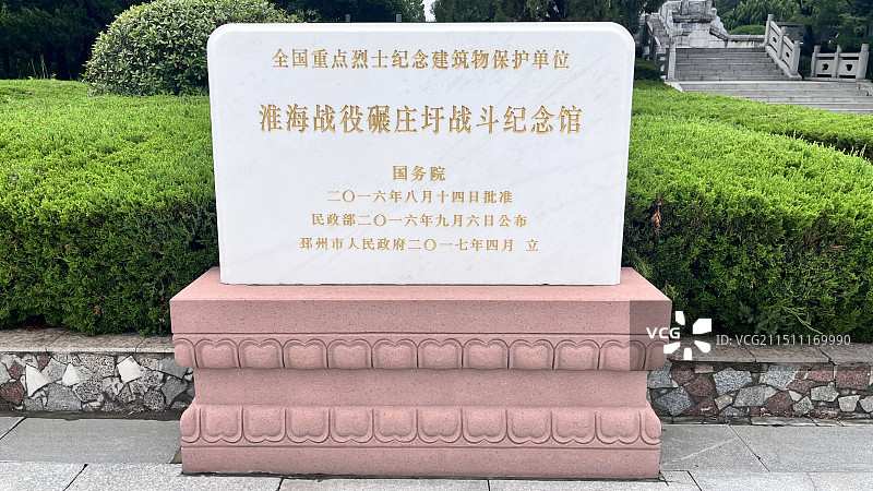 淮海战役纪念馆图片素材