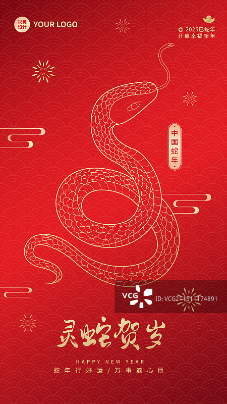 蛇年书法字 灵蛇贺岁金蛇线条 新年海报图片素材