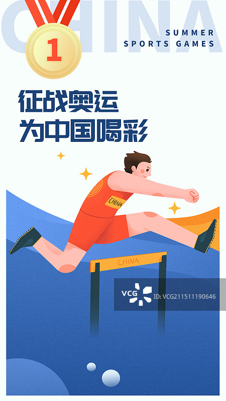 110米栏跨栏奥运会亚运会全运会运动会大运会海报竖版图片素材