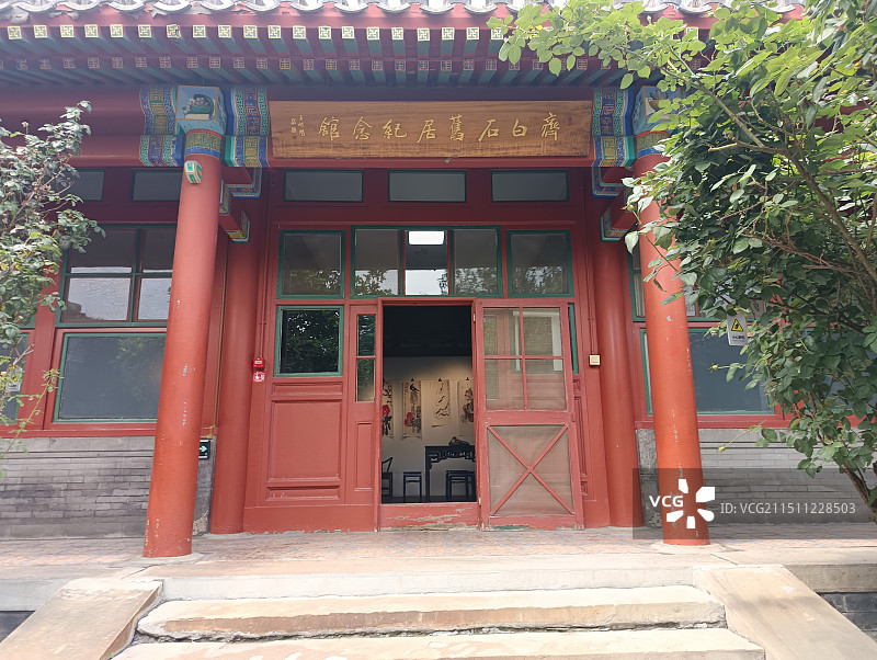 北京齐白石旧居纪念馆图片素材