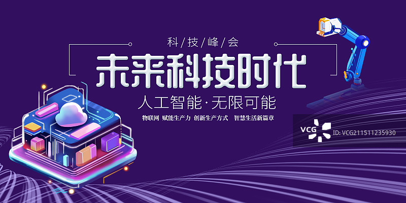 科技类横幅图片素材