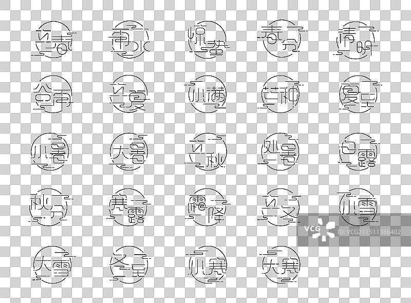 二十四节气字体设计图片素材