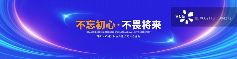 科技峰会会议长屏展板背景，年终会议舞台背景图片素材