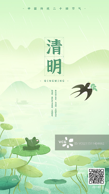 手绘简约绿色插画清明节气小雨海报模板图片素材