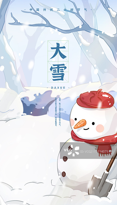 小雪大雪小寒冬季节气海报雪景插画背景模板素材图片素材
