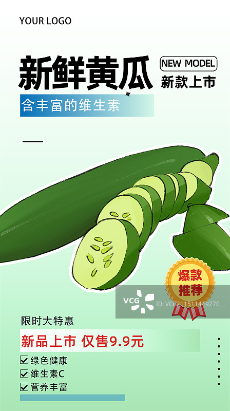 黄瓜-手绘蔬菜生鲜促销电商插画海报模板图片素材