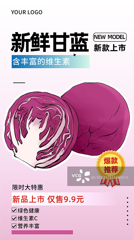 紫甘蓝-手绘蔬菜生鲜促销电商插画海报模板图片素材