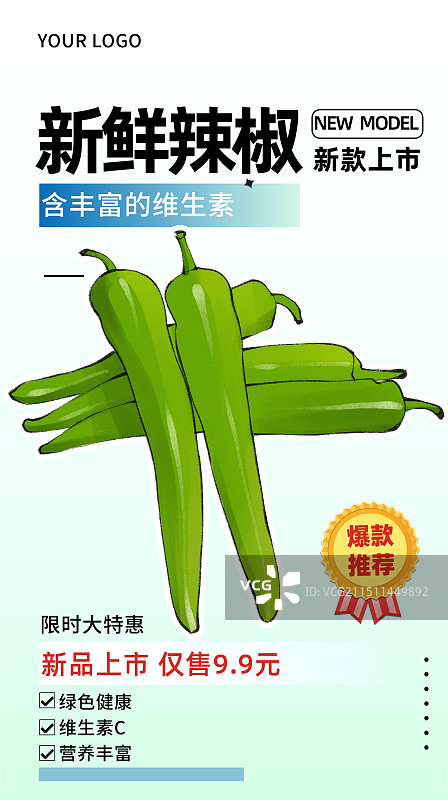 辣椒，青椒-手绘蔬菜生鲜促销电商插画海报模板图片素材