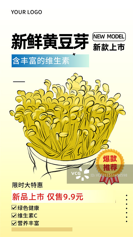 黄豆芽-手绘蔬菜生鲜促销电商插画海报模板图片素材