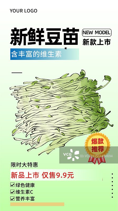 豆苗-手绘蔬菜生鲜促销电商插画海报模板图片素材