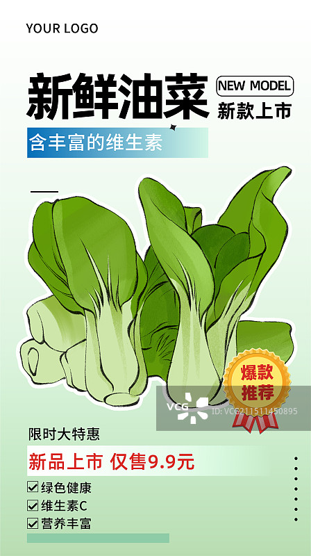油菜-手绘蔬菜生鲜促销电商插画海报模板图片素材