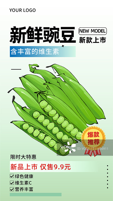 豌豆-手绘蔬菜生鲜促销电商插画海报模板图片素材