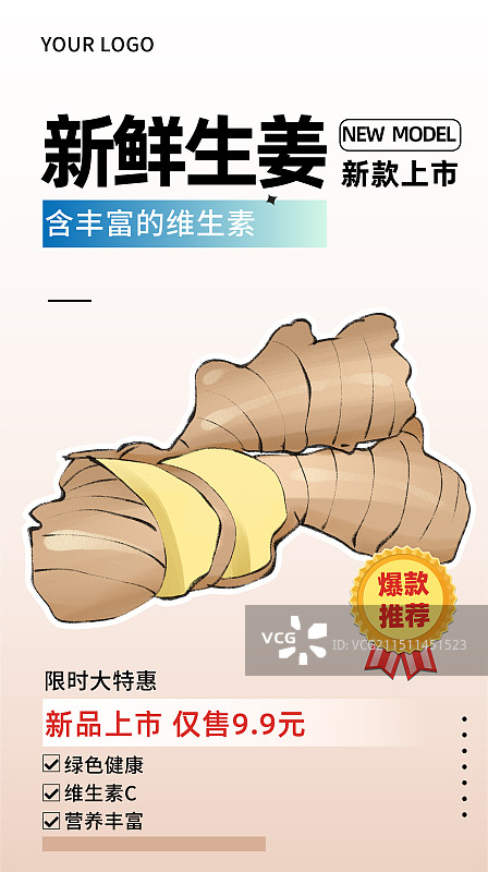 生姜-手绘蔬菜生鲜促销电商插画海报模板图片素材