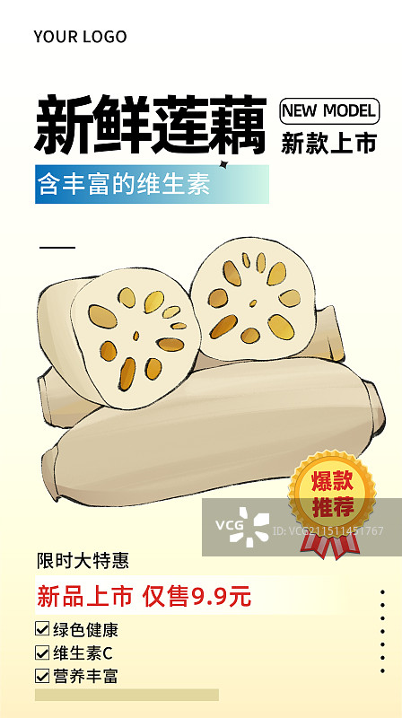 莲藕-手绘蔬菜生鲜促销电商插画海报模板图片素材