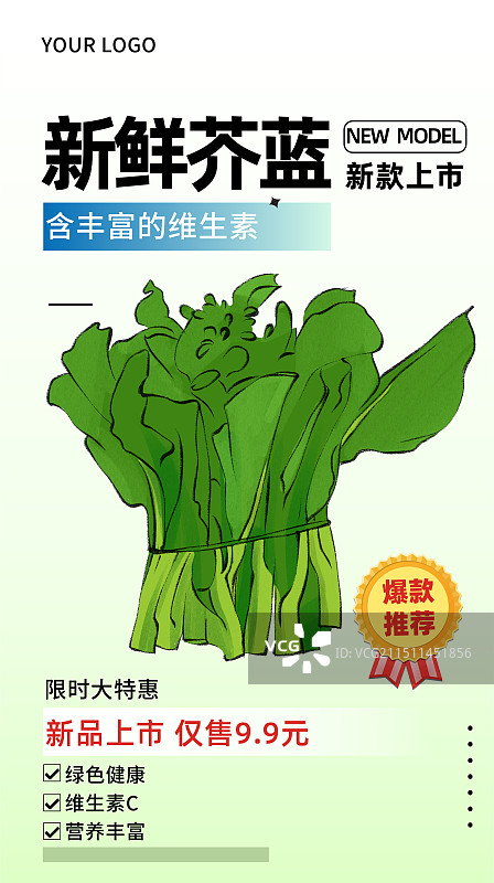 芥蓝-手绘蔬菜生鲜促销电商插画海报模板图片素材
