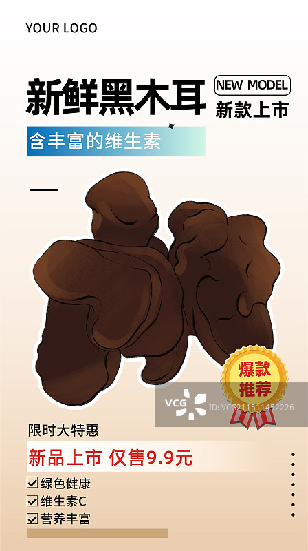 黑木耳-手绘蔬菜生鲜促销电商插画海报模板图片素材