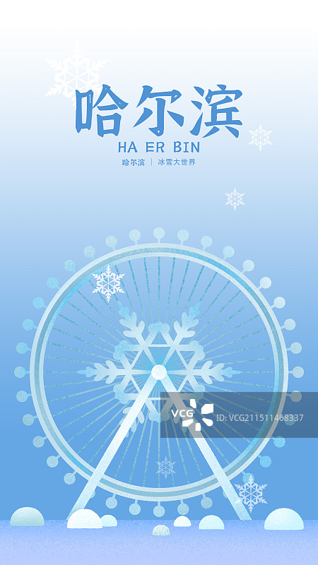哈尔滨冰雪大世界摩天轮蓝色梦幻插画图片素材