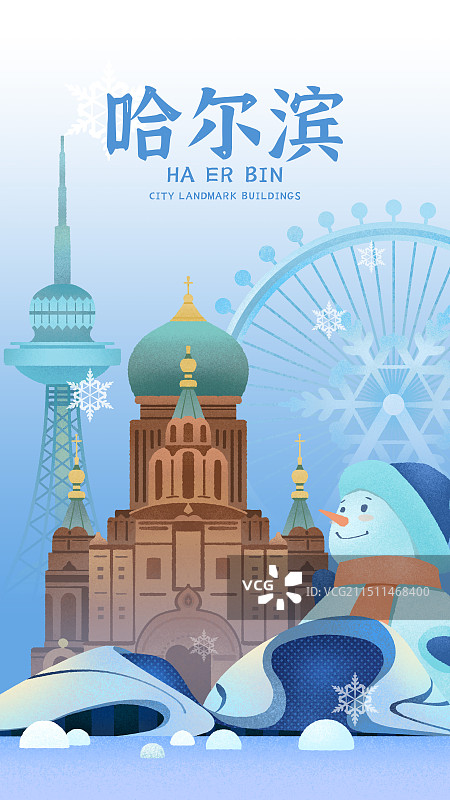 哈尔滨城市地标建筑索菲亚教堂景点插画图片素材