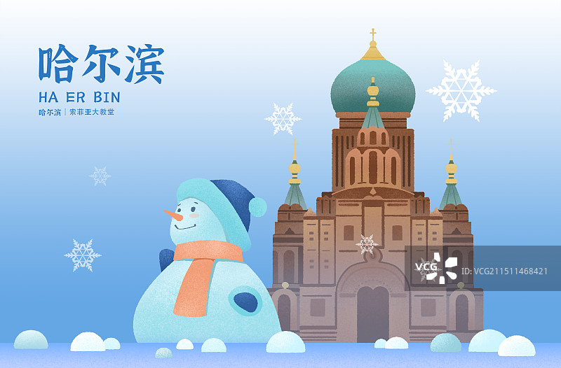 哈尔滨索菲亚大教堂冬季雪人梦幻插画图片素材