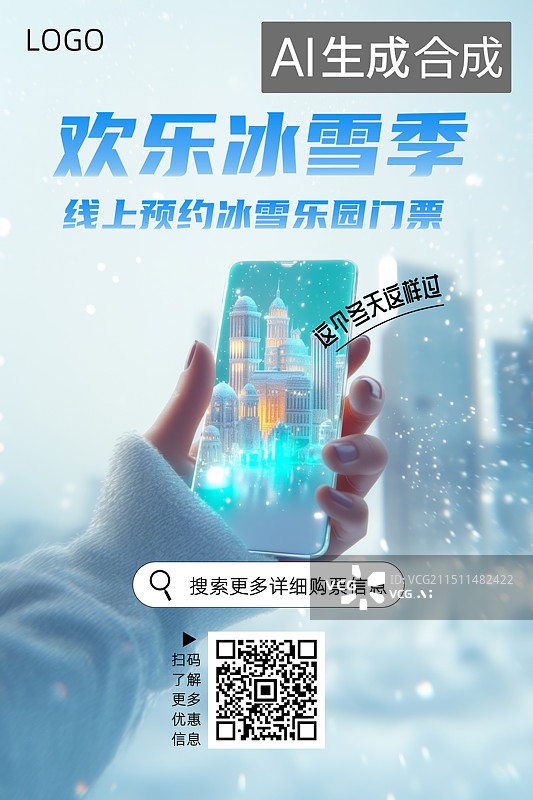 【AI数字艺术】冬季冰雪乐园滑雪运动购票模版图片素材