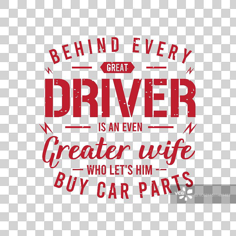 每个伟大车手背后都有一位更伟大的妻子图片素材