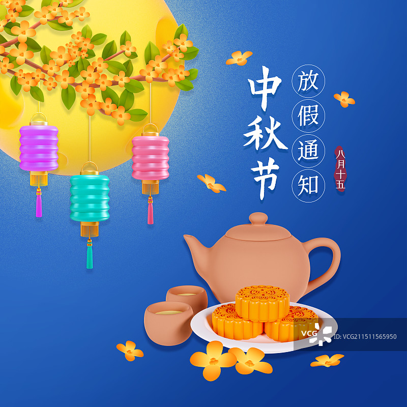 3D渲染的中秋节月饼月亮桂花枝中秋节插画中秋节放假通知海报模板图片素材