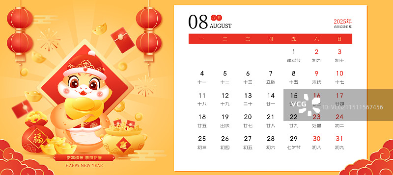 国潮风2025蛇年十二生肖巳蛇3D卡通矢量日历台历图片素材