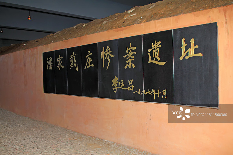 河北滦南潘家戴庄惨案遗址图片素材