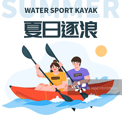 皮划艇夏日逐浪逃离城市计划公众号次图图片素材